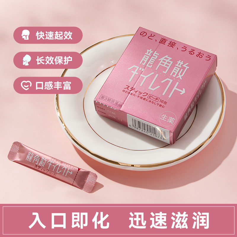 Japanese Ryukakusan granules soothes the throat, clears the throat, relieves cough, mint and peach flavor 1 box of throat lozenges