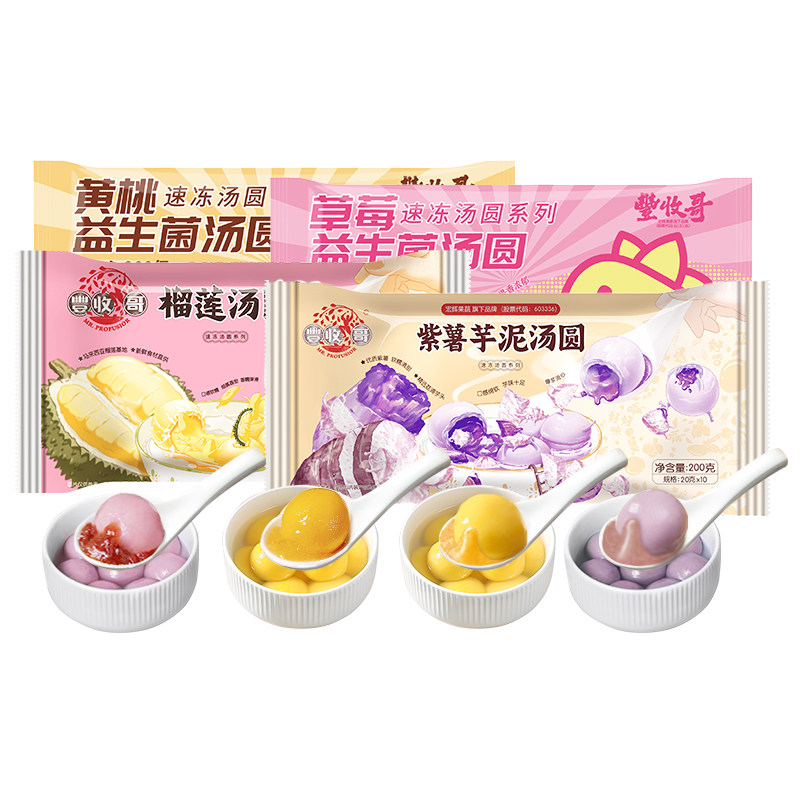 【5件任选包邮】丰收哥紫薯芋泥榴莲汤圆大黄米花生芝麻汤圆