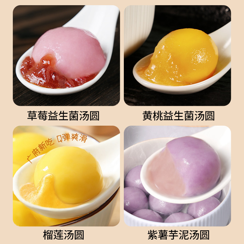 【5件任选包邮】丰收哥紫薯芋泥榴莲汤圆大黄米花生芝麻汤圆