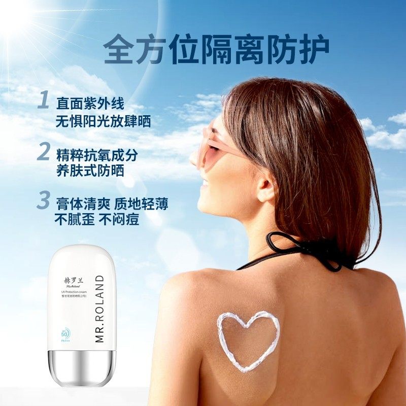  mrroland赫罗兰防晒霜