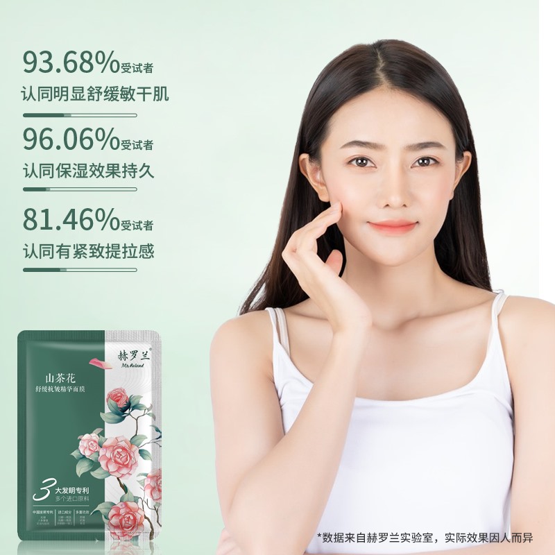赫罗兰三大专利抗皱补水修护山茶花，【拍四件，20片-第2张图片-提都小院