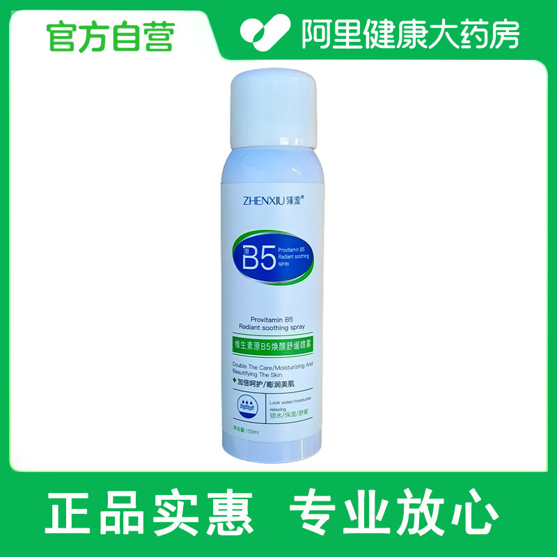 儿童保湿喷雾积雪草晒后舒缓皮喷雾男女童维生素b5补水保湿爽肤水,淘宝优惠券,粉丝福利购,淘宝优惠卷