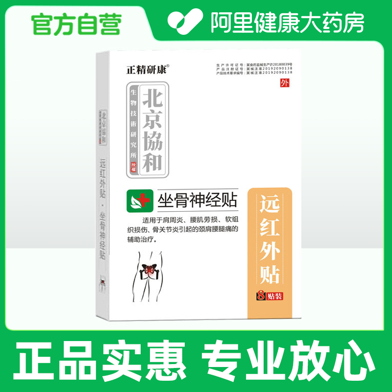 坐骨神经疼专用贴膏腰间盘突出疼腿疼屁股疼腰椎压迫神经臂骨通络 - 图3