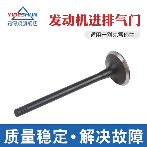 适用于别克凯越1.6 1.8乐风景程2.0科鲁兹英朗GTXT发动机进排气门 - 图1