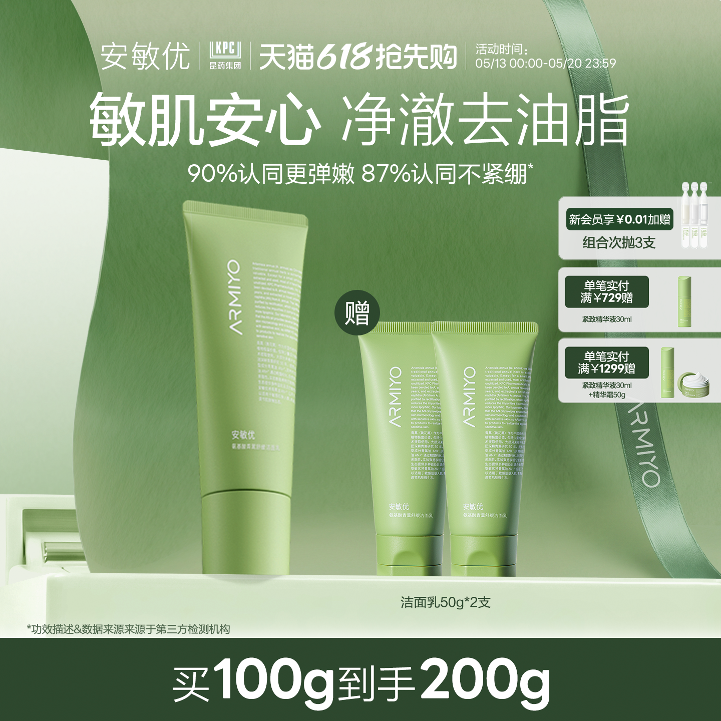 【520礼物】安敏优青蒿洗面奶氨基酸洁面乳敏感肌温和清洁控油