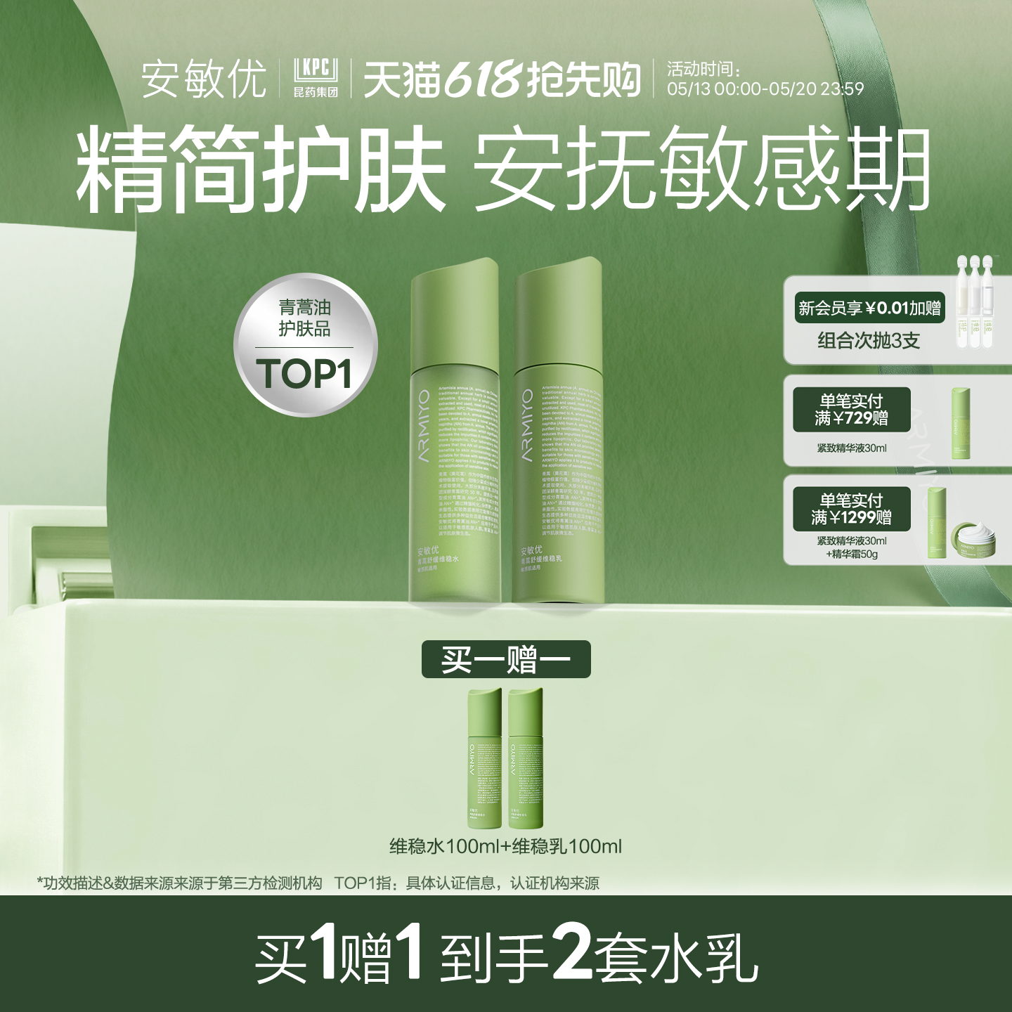 【520礼物】安敏优青蒿水乳组合爽肤水保湿乳液舒缓敏感