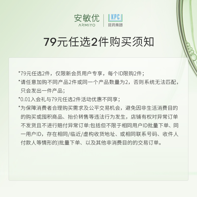 【79元任选2件加购再下单】安敏优青蒿舒缓维稳修护次抛精华液 - 图0