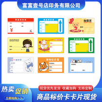 Pet shop 6x4cm price card spot commodity price tag fruit convenience store pharmacy drug price tag