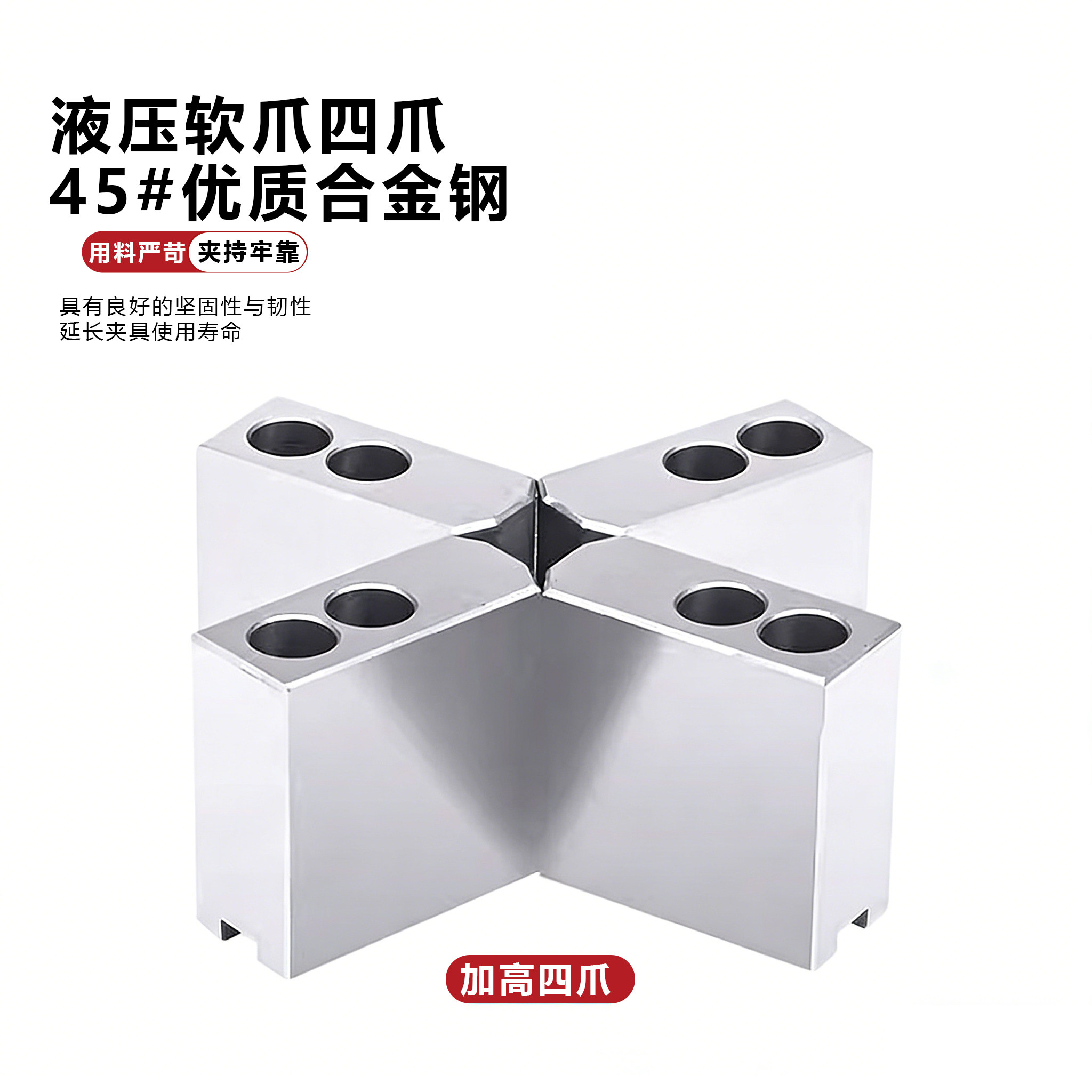 液压四爪卡盘加高生爪加长软爪加宽6寸 8寸 10寸 油压120度角卡爪,淘宝优惠券,粉丝福利购,淘宝优惠卷