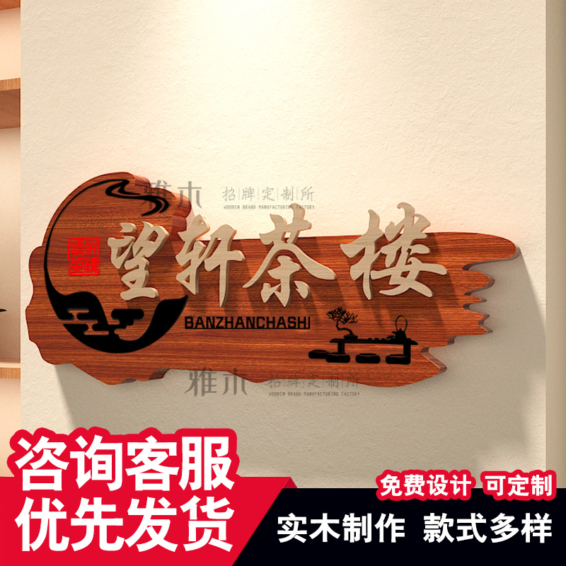 瑜伽馆普拉提工作室logo门牌定制实木广告牌店铺木质门头招牌定做 - 图0