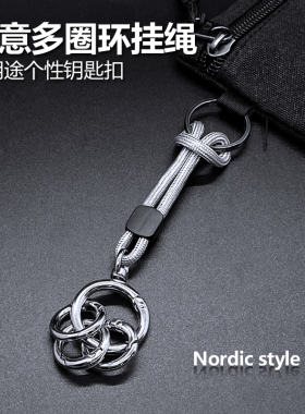 高级感男女个性钥匙扣挂绳