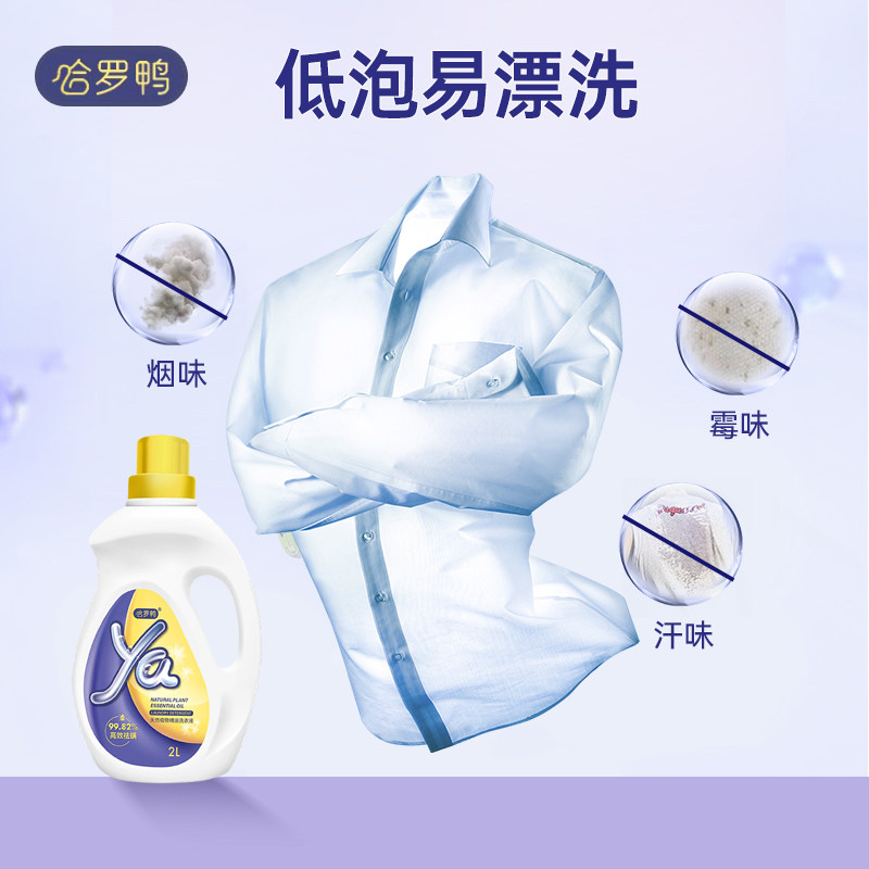 哈罗鸭洗衣液自然清新高级香专业除菌抑菌除螨强力去渍实惠2L/5kg