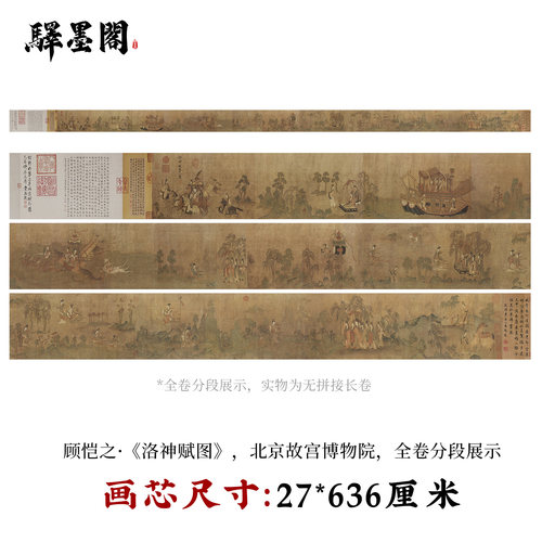 顾恺之洛神赋图长卷画心微喷古画国画绢高清复制原版山水画卷轴 - 图3