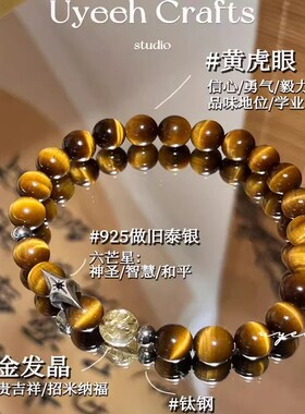 【财虎】王嘉尔同款黄虎眼金发晶招财本命年925银手串送礼男女