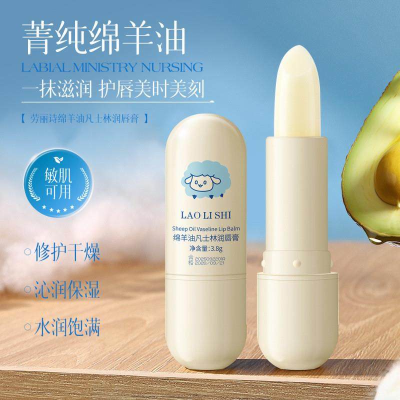 劳丽诗绵羊油凡士林润唇膏唇部护理补水保湿防干裂干燥滋润去死皮,淘宝优惠券,粉丝福利购,淘宝优惠卷