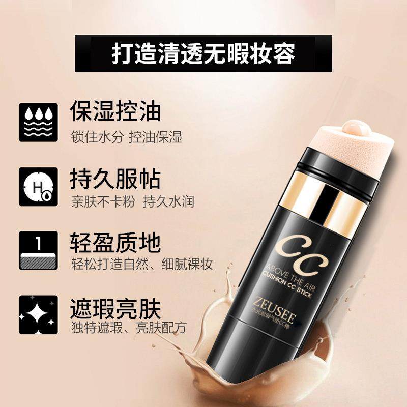 水光遮瑕气垫CC棒提靓肤色修容cc棒防水气垫BB霜化妆品,淘宝优惠券,粉丝福利购,淘宝优惠卷