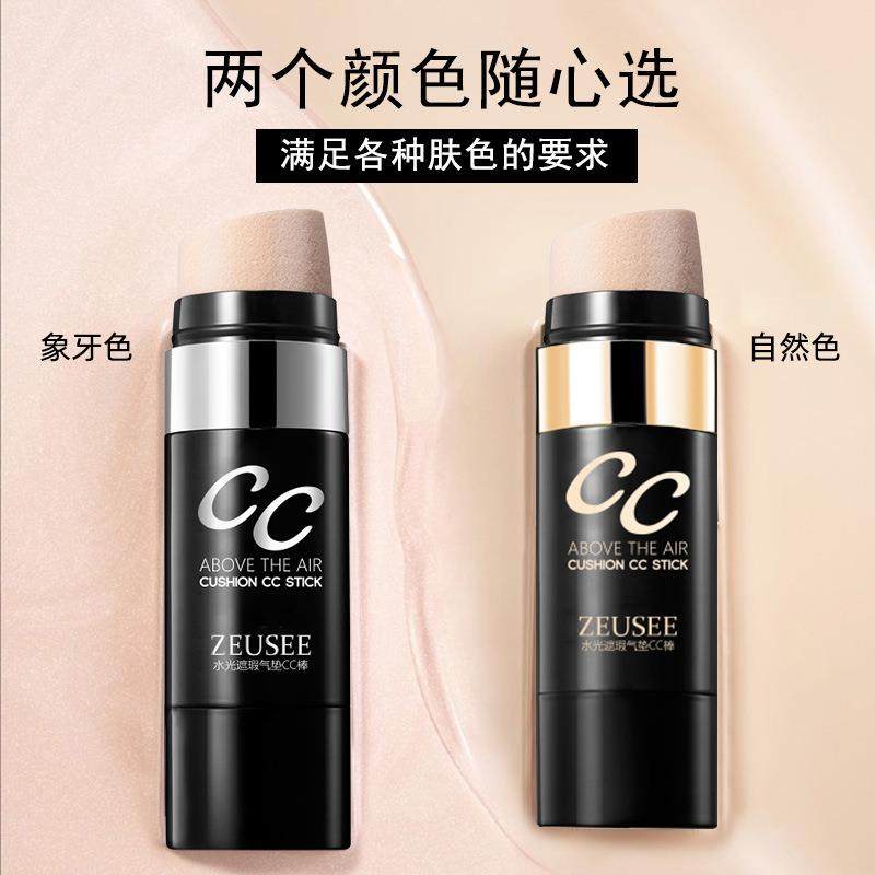 水光遮瑕气垫CC棒提靓肤色修容cc棒防水气垫BB霜化妆品,淘宝优惠券,粉丝福利购,淘宝优惠卷
