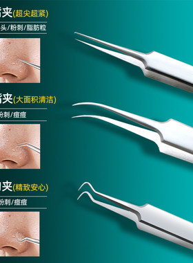 超尖细胞夹粉刺针套装工具去黑头