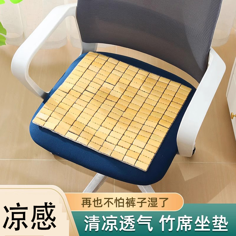 夏天凉席坐垫椅子垫透气夏季办公室电脑汽车沙发麻将竹垫学生理发