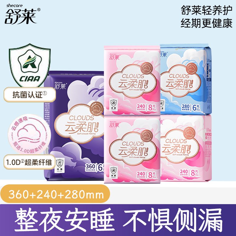 舒莱卫生巾云柔肌Pro抑菌日用280超长夜用360组合超薄姨妈巾正品 - 图0