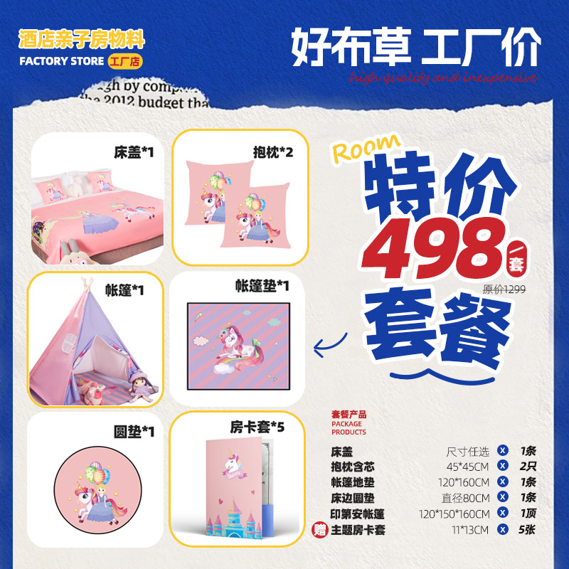 民宿平价亲子房布置套餐特价酒店儿童房装饰卡通床盖抱枕帐篷地垫,淘宝优惠券,粉丝福利购,淘宝优惠卷