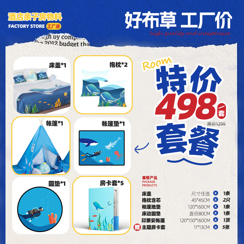 民宿平价亲子房布置套餐特价酒店儿童房装饰卡通床盖抱枕帐篷地垫,淘宝优惠券,粉丝福利购,淘宝优惠卷