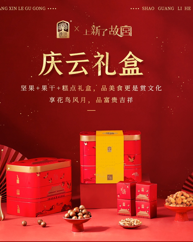 上新了故宫 臻味坚果糕点 庆云礼盒 3.1kg 双重优惠折后¥128包邮 上新了故宫 臻味坚果糕点 庆云礼盒 3.1kg 双重优惠折后¥128包邮