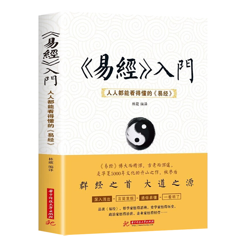 【正版速发】易经真的很容易 曾仕强著详解易经 正版易经很容易曾仕强详解易经原文版基础入门全书易经的奥秘完整版白话文 - 图3