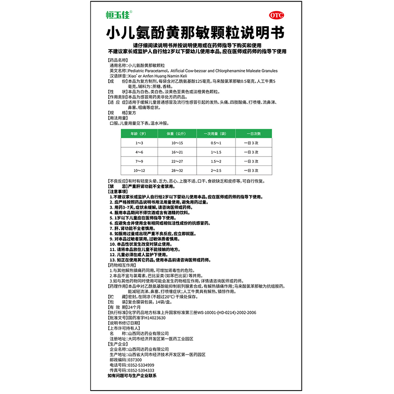 氨酚黄那敏颗粒小儿酚氨安酚感冒冲剂复方儿童退烧风寒小孩感冒药-图3