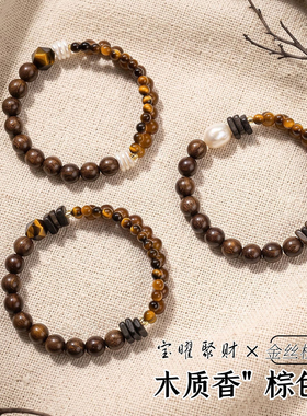 【普陀山祝福】檀木虎眼石手串