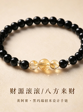 【普陀山祝福】黑玛瑙招财手串