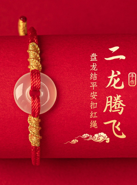 太岁平安扣本命年好运红绳