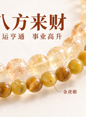 【普陀山祝福】黄水晶招财手串
