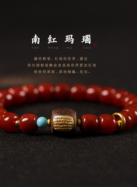 天然南红玛瑙沉香转运珠手串