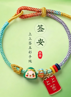 【普陀山祝福】端午五彩绳挂件