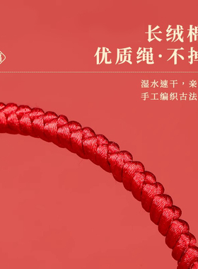 本命年生肖太岁护身手绳