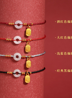 翡翠平安扣编织手绳脚链