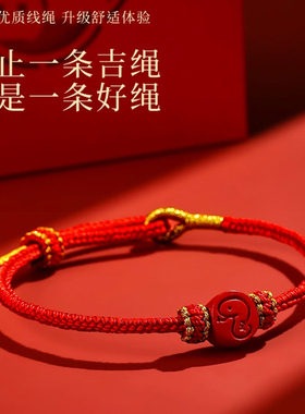 蛇年本命年朱砂护身符红色手绳