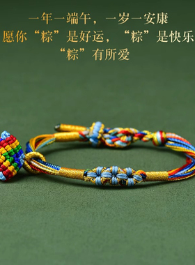 端午节五彩绳五色线手绳