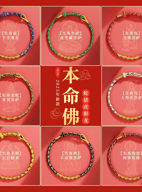 本命年十二生肖好运男女红绳