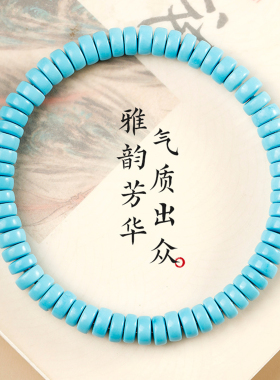 【普陀山祝福】绿松石素圈手串