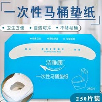 Jayakon disposable toilet cushion 250 sheet cushion paper sitting toilet paper seat Pence paper soluble toilet paper sit