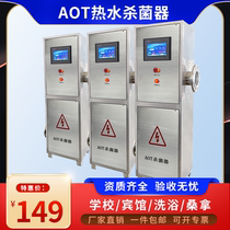 AOT photocatalytic automatic sterilization TOC removal of UV sterilizer titanium dioxide hot water treatment sterilization equipment