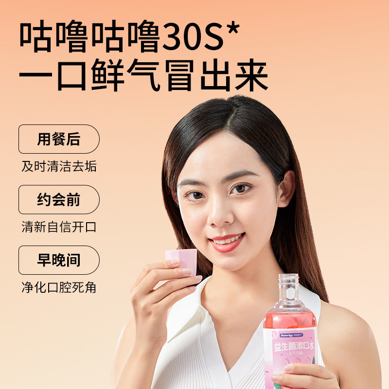  袋鼠医生母婴漱口水