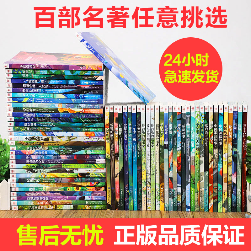 正版小学生一年级阅读课外书读二三年级格林安徒生童话故事稻草人小王子昆虫记一千零一夜伊索寓言爱的教育儿童睡前读物注音版 - 图0