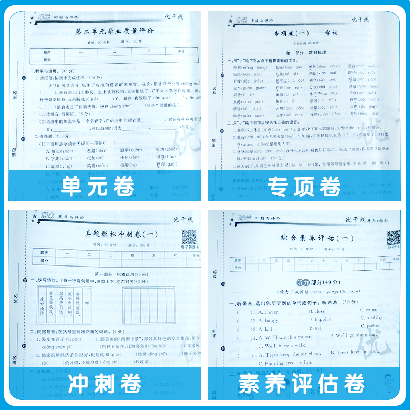 2024春优翼官方正版优干线试卷一二三年级测试卷四五六年级上下册同步训练期末冲刺模拟卷小学语文数学英语单元检测卷人教北师版-图2