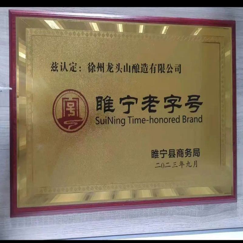 龙头山老酱油0添加调味凉拌家用传统老式散打零添加酱油天然酿造