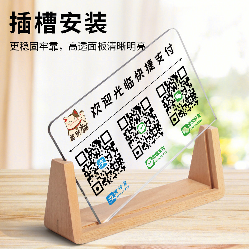 亚克力二维码展示牌收付款定制商家微信支付宝收款码立牌定做店铺收银摆台打印贴制作收钱牌子招财猫摆件订制