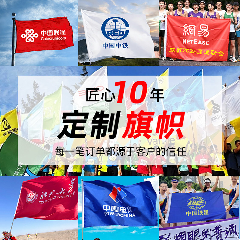 旗帜定制班旗校旗户外运动会旗帜带旗杆音乐节应援旗横幅广告旗导游旗公司企业团建团队旗订做红旗锦旗定做,淘宝优惠券,粉丝福利购,淘宝优惠卷