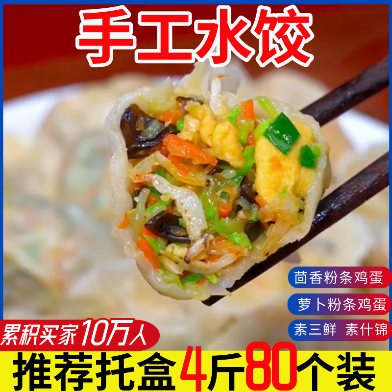 山东手工素馅水饺大馅饺子早餐速食茴香鸡蛋馅速冻饺子蒸煎饺商用 - 图1